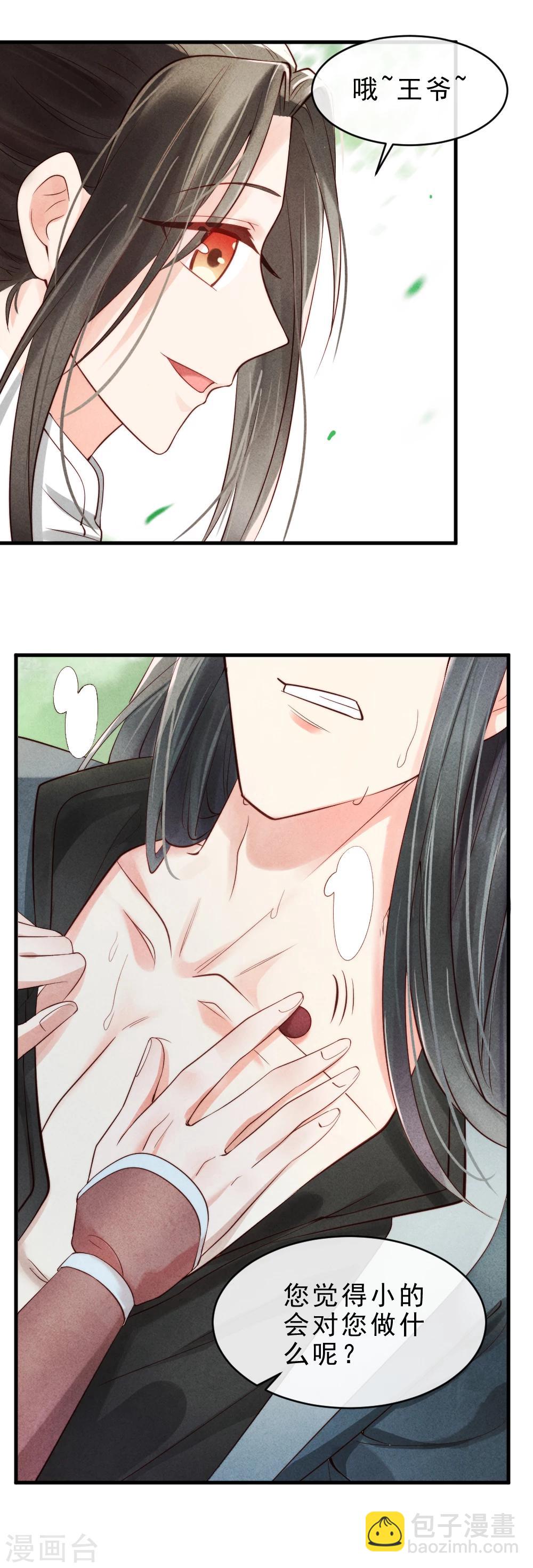 紈絝王妃要爬牆 - 第1話 壞事兒了(2/2) - 2