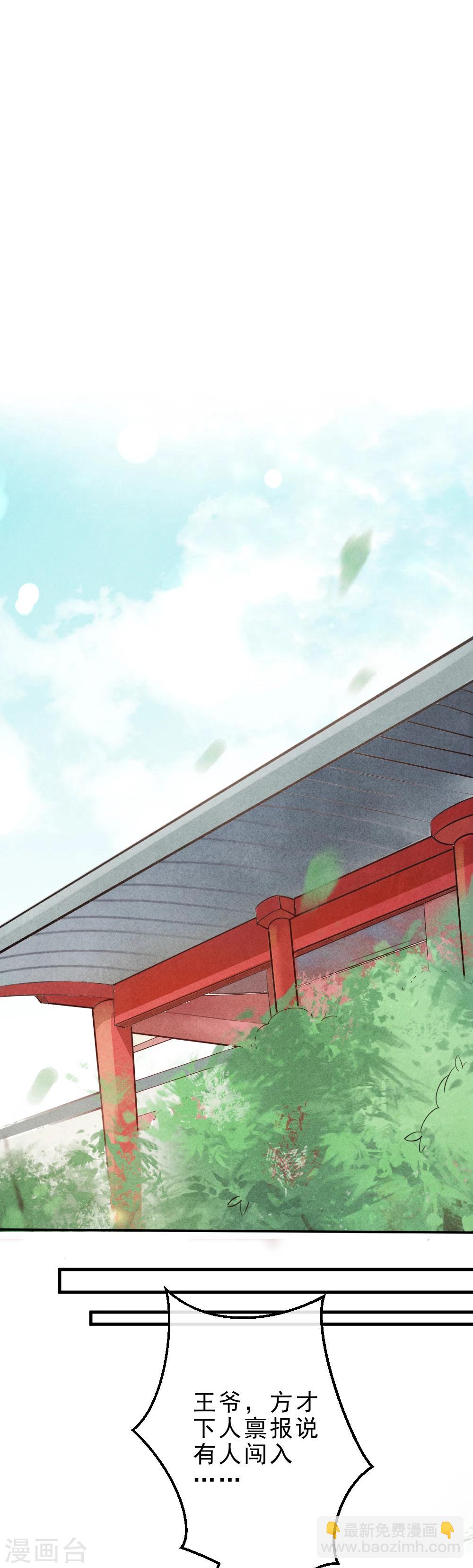 紈絝王妃要爬牆 - 第1話 壞事兒了(2/2) - 2