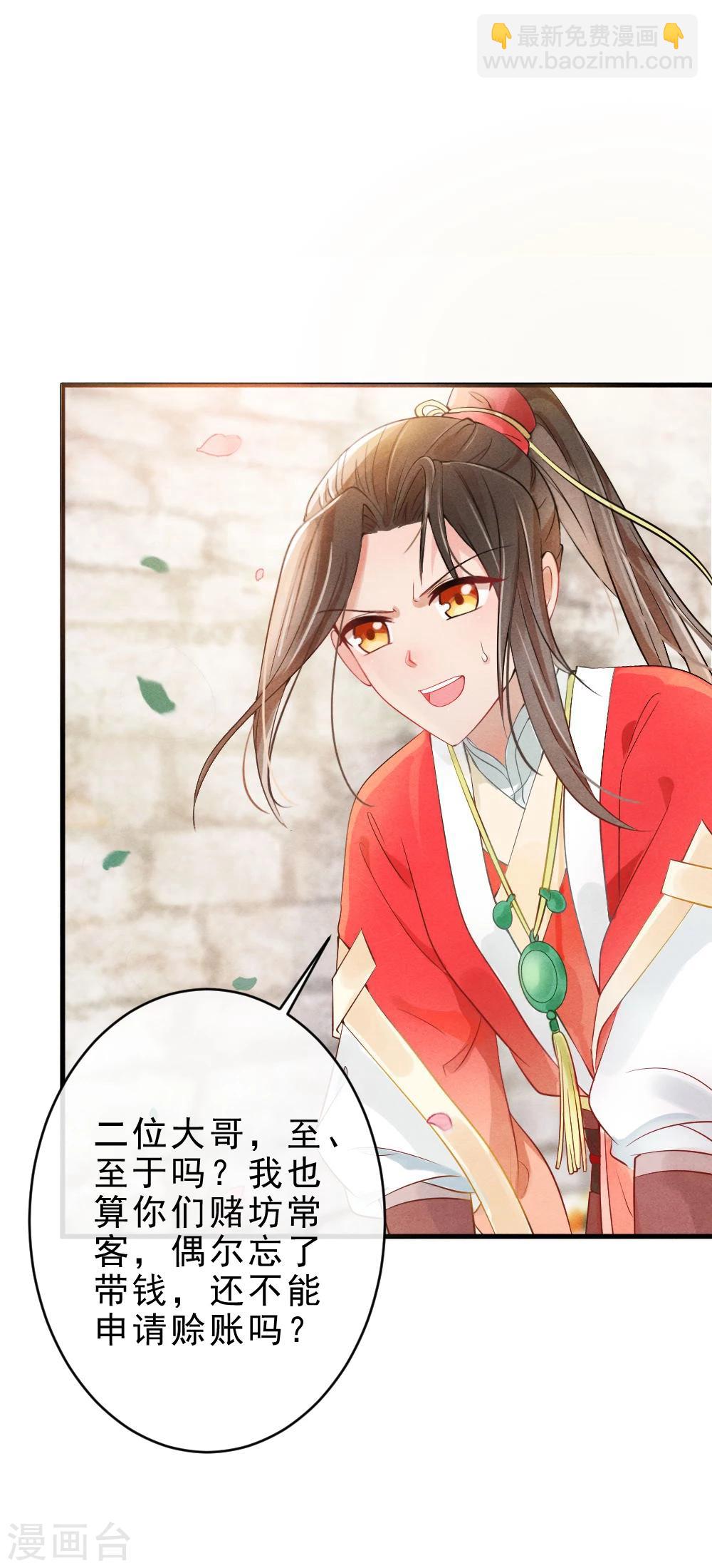 紈絝王妃要爬牆 - 第1話 壞事兒了(1/2) - 8