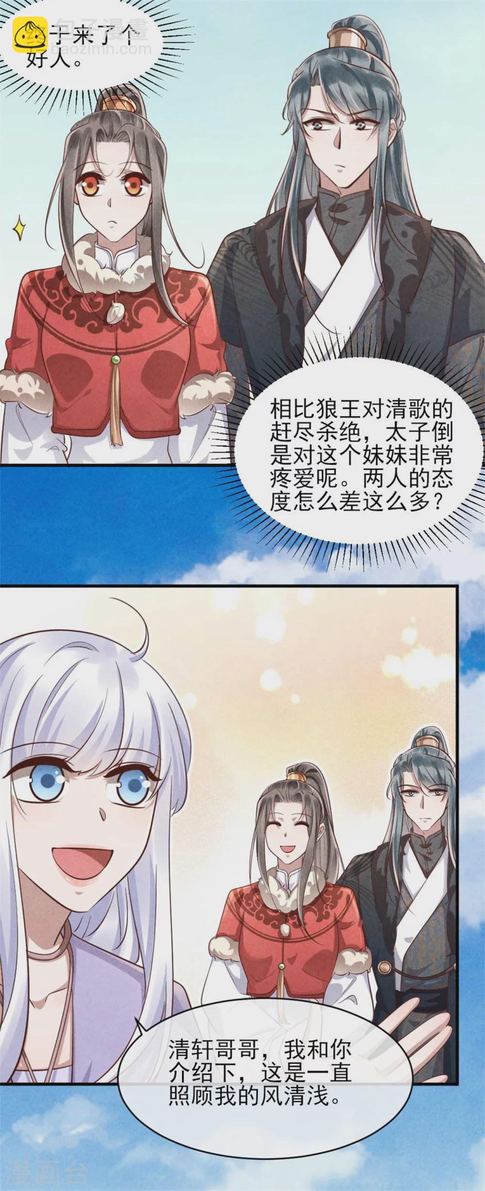 紈絝王妃要爬牆 - 第103話 兄妹相見 - 4