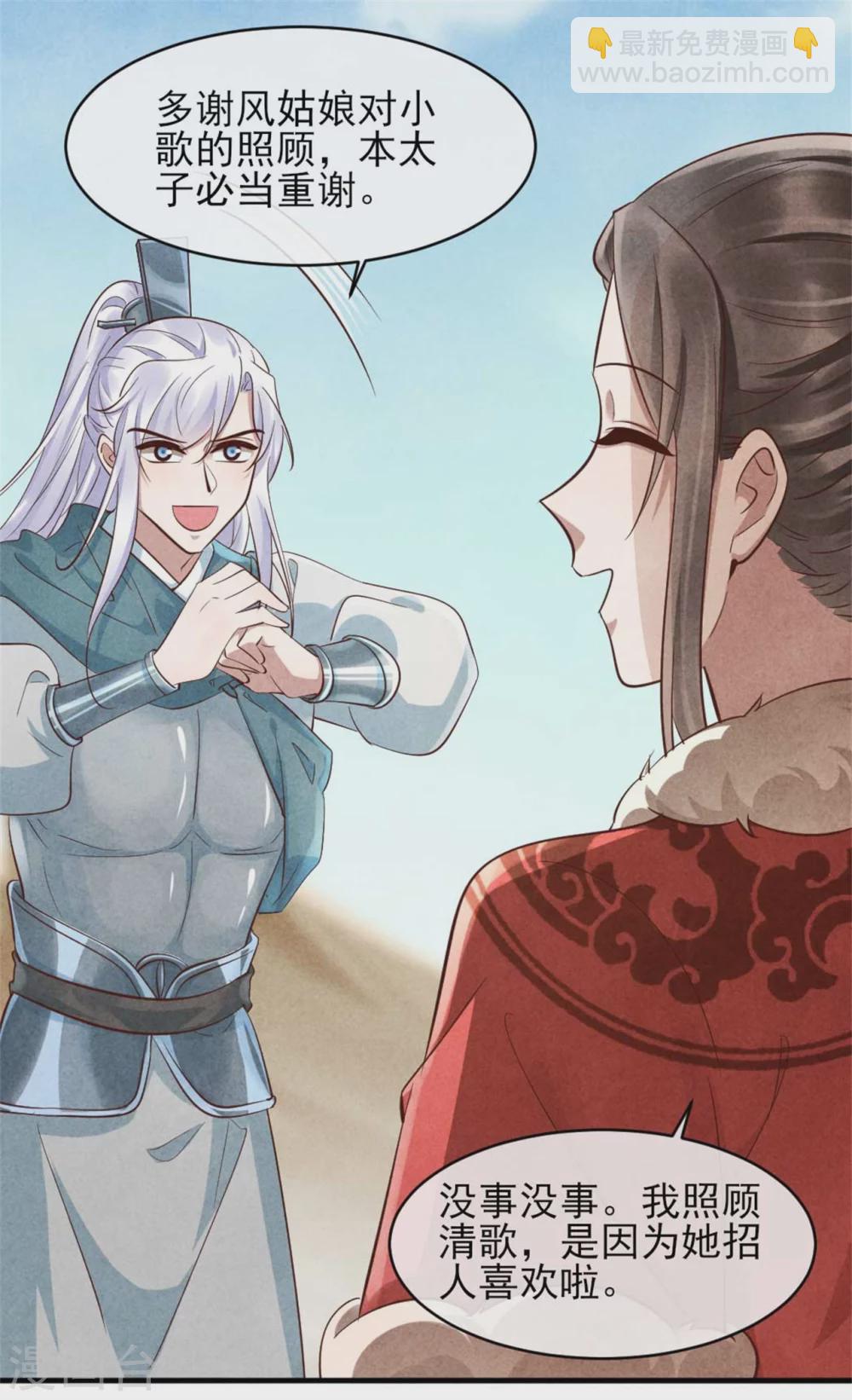 紈絝王妃要爬牆 - 第103話 兄妹相見 - 5