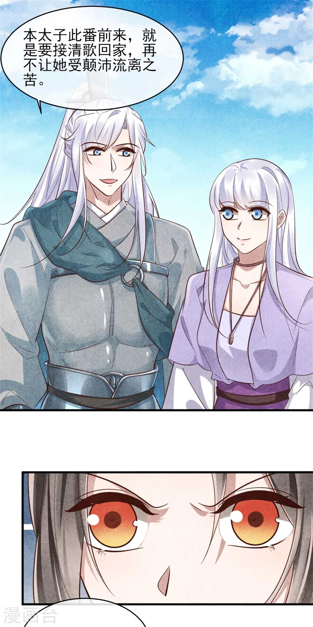 紈絝王妃要爬牆 - 第103話 兄妹相見 - 6