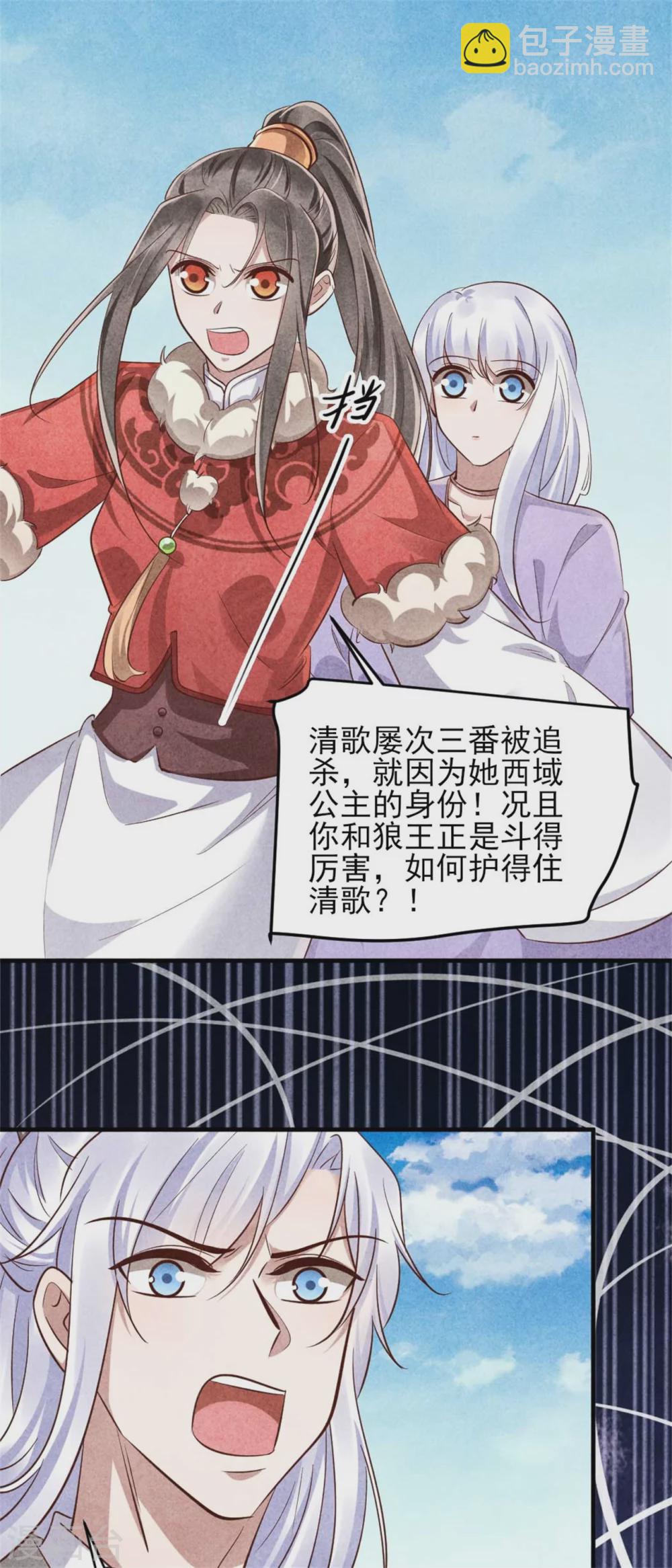 紈絝王妃要爬牆 - 第103話 兄妹相見 - 2