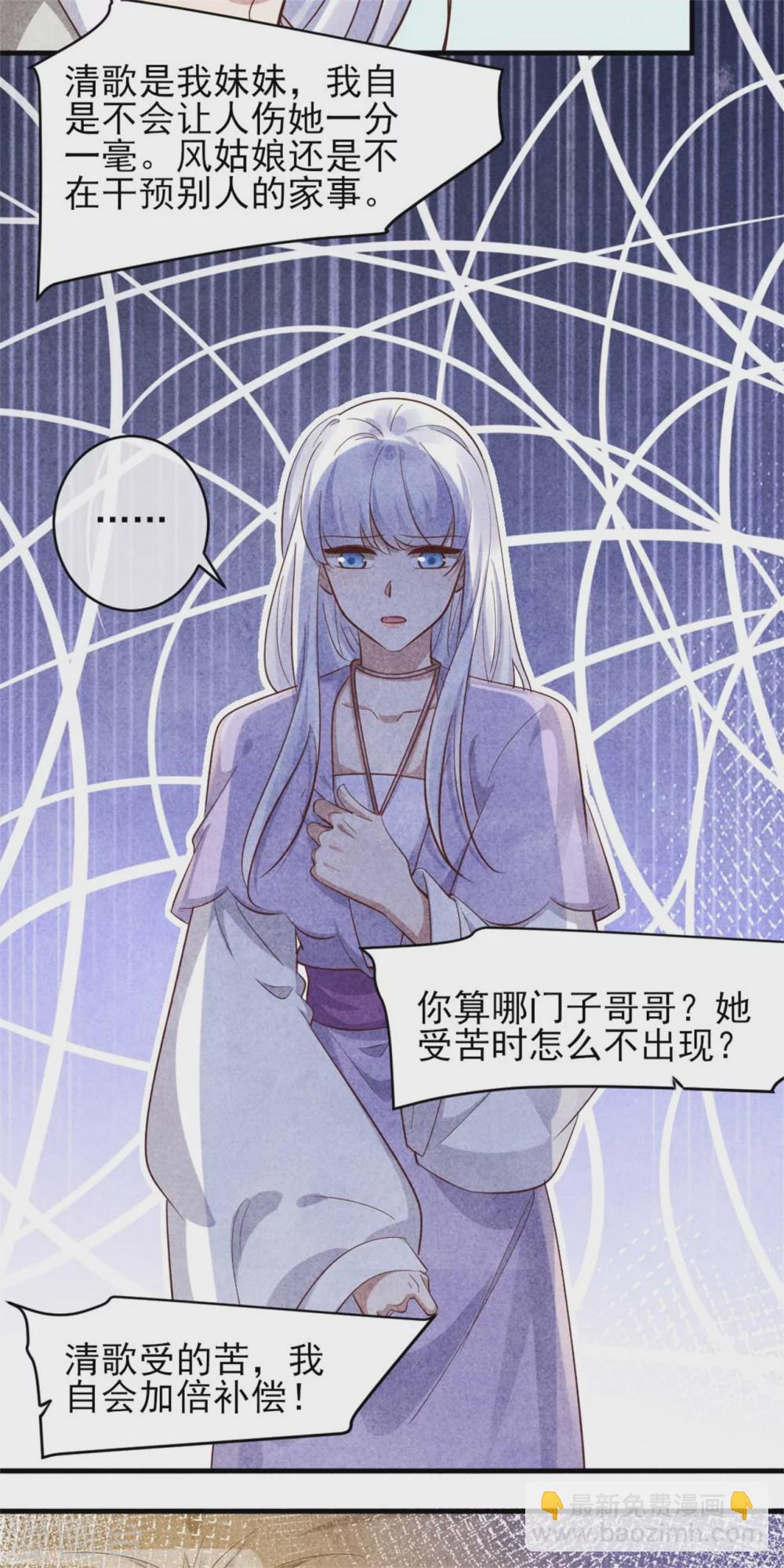 紈絝王妃要爬牆 - 第103話 兄妹相見 - 3