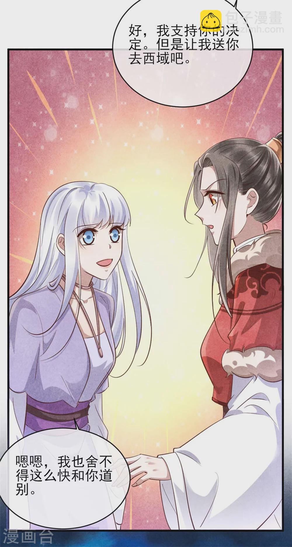 紈絝王妃要爬牆 - 第103話 兄妹相見 - 4