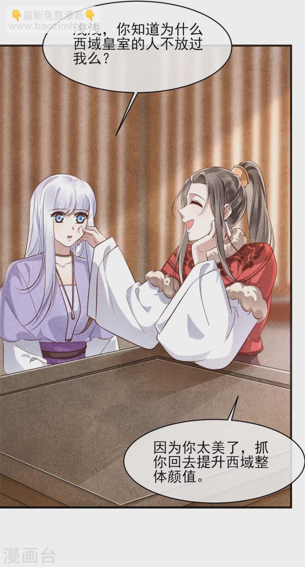 紈絝王妃要爬牆 - 第103話 兄妹相見 - 6