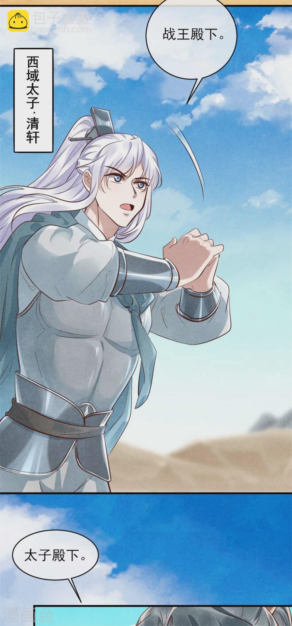 紈絝王妃要爬牆 - 第103話 兄妹相見 - 5