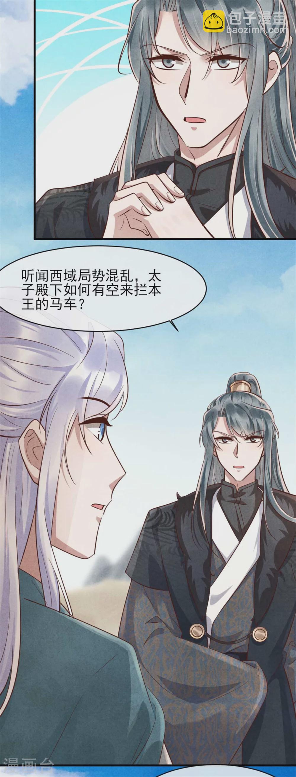 紈絝王妃要爬牆 - 第103話 兄妹相見 - 6