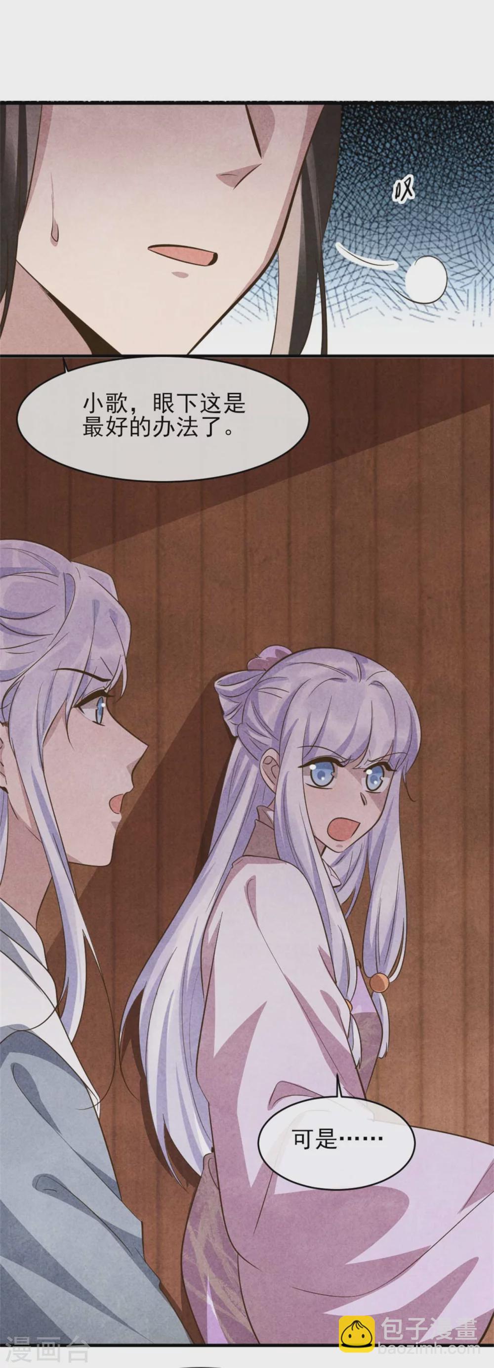 紈絝王妃要爬牆 - 第105話 墜崖 - 6