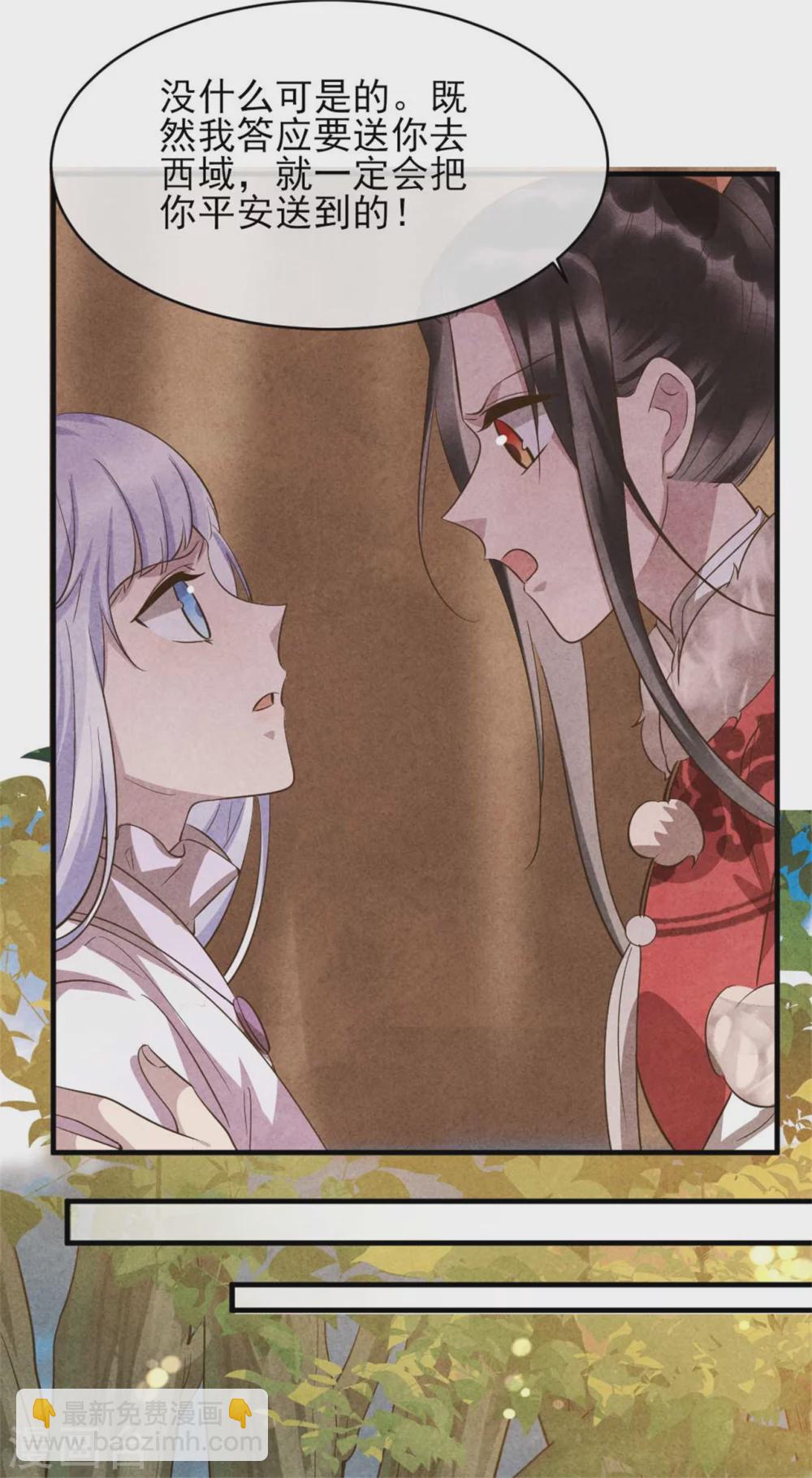 紈絝王妃要爬牆 - 第105話 墜崖 - 1