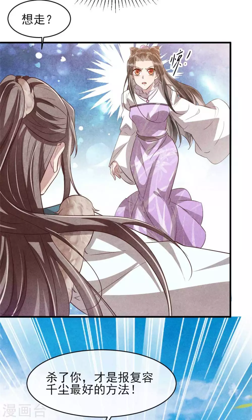 紈絝王妃要爬牆 - 第105話 墜崖 - 1