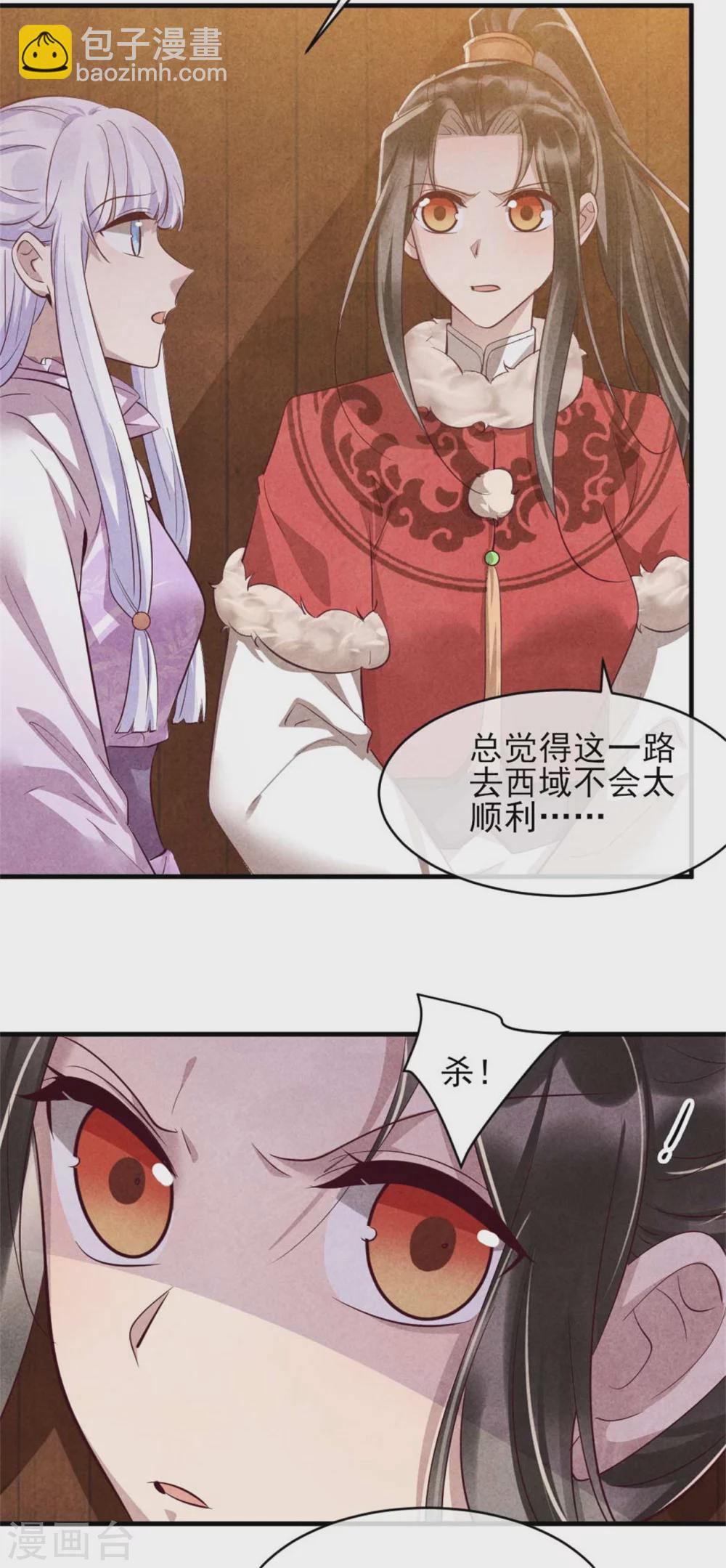 紈絝王妃要爬牆 - 第105話 墜崖 - 4