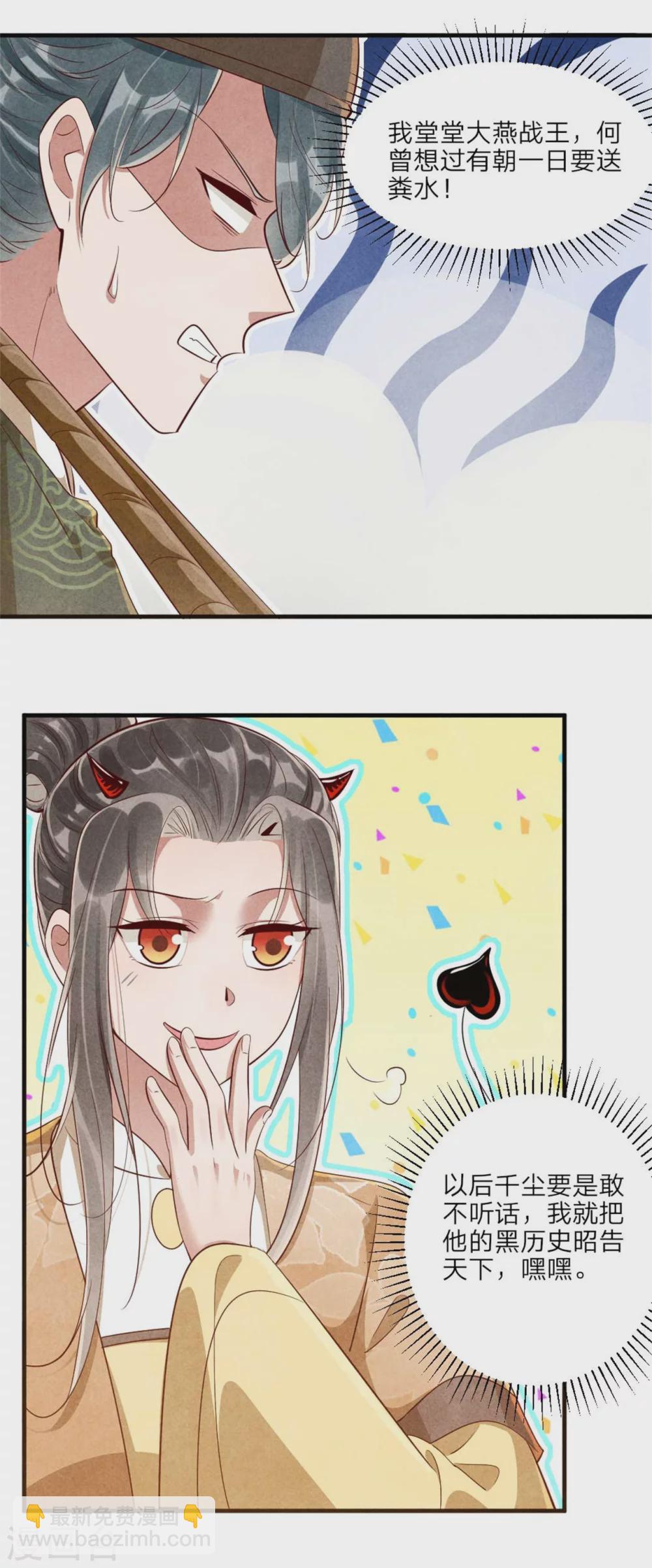 紈絝王妃要爬牆 - 第111話 可恥的黑歷史 - 6