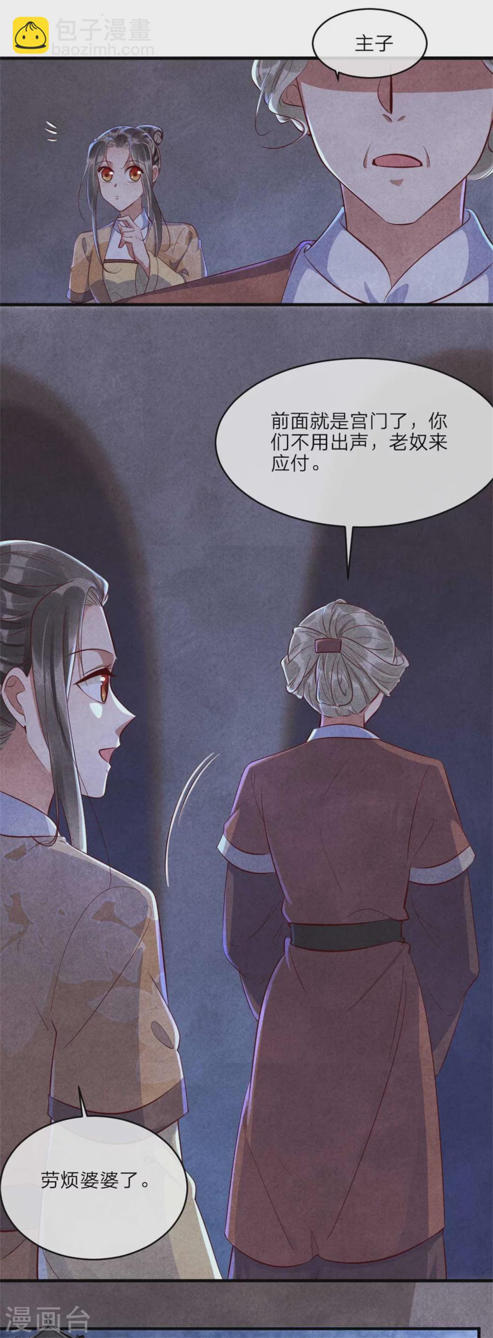 紈絝王妃要爬牆 - 第111話 可恥的黑歷史 - 1