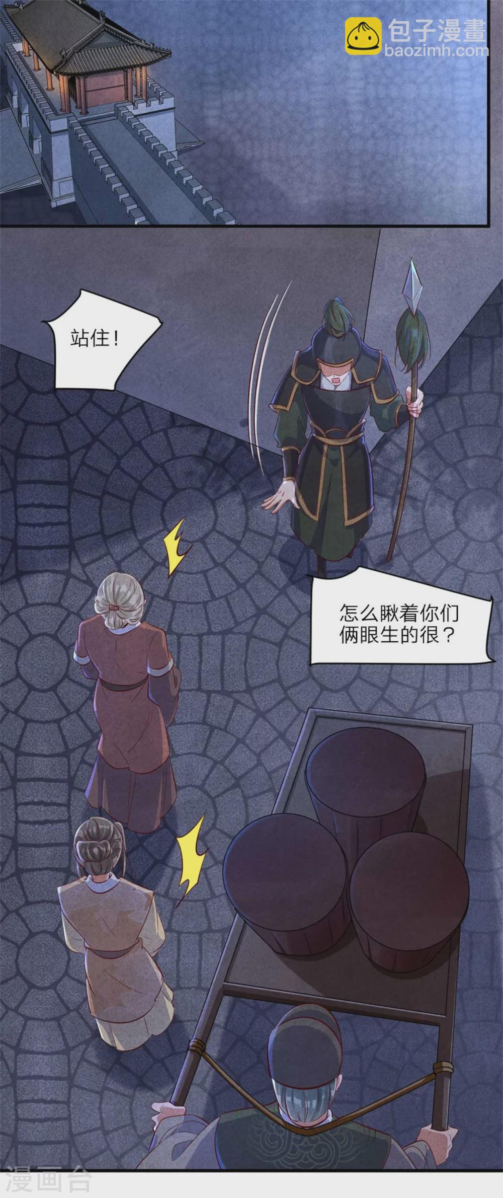 紈絝王妃要爬牆 - 第111話 可恥的黑歷史 - 2