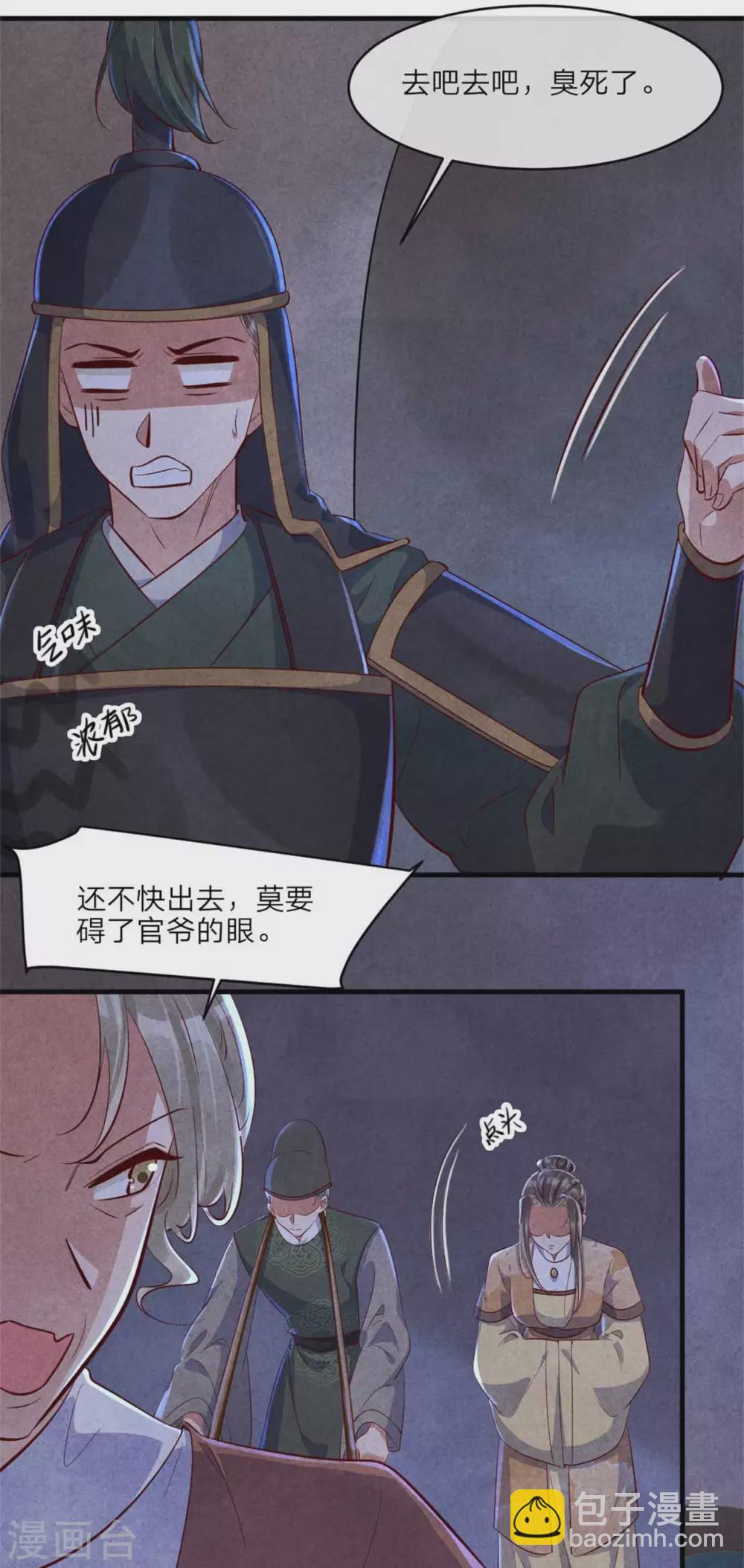 紈絝王妃要爬牆 - 第111話 可恥的黑歷史 - 4