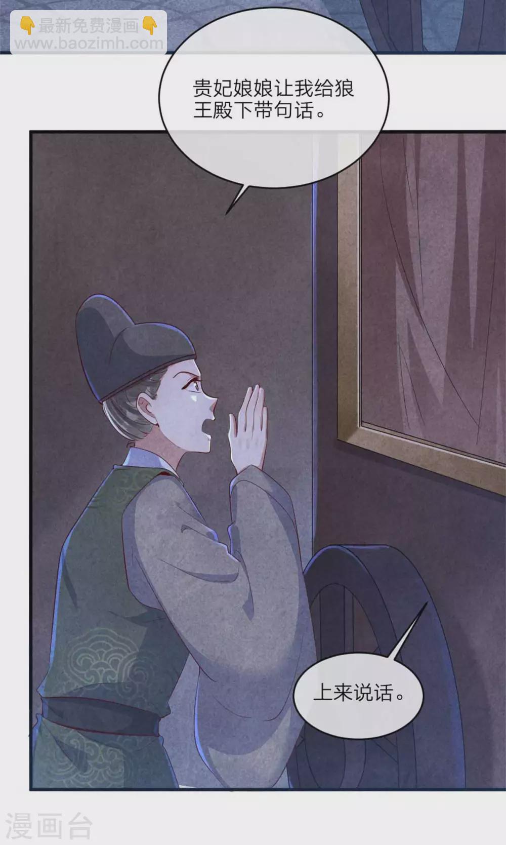 紈絝王妃要爬牆 - 第111話 可恥的黑歷史 - 5