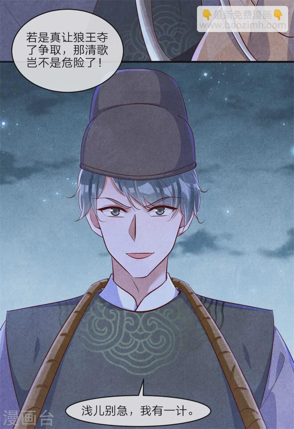 紈絝王妃要爬牆 - 第111話 可恥的黑歷史 - 6