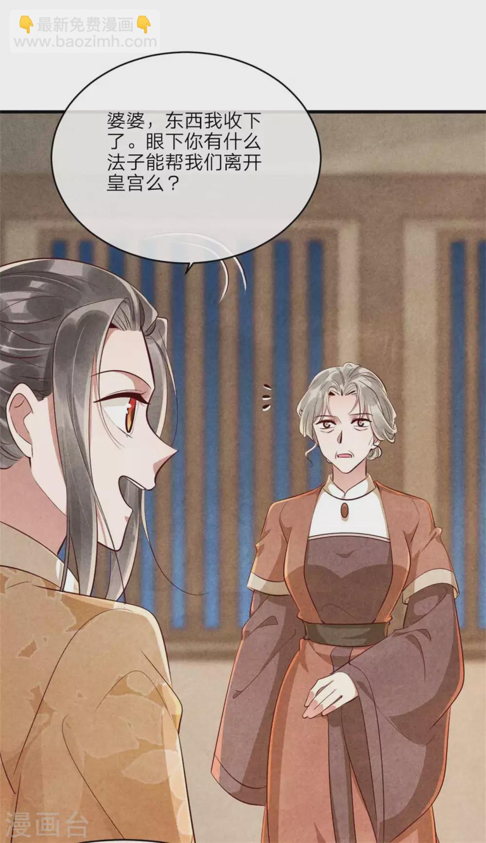 紈絝王妃要爬牆 - 第111話 可恥的黑歷史 - 3