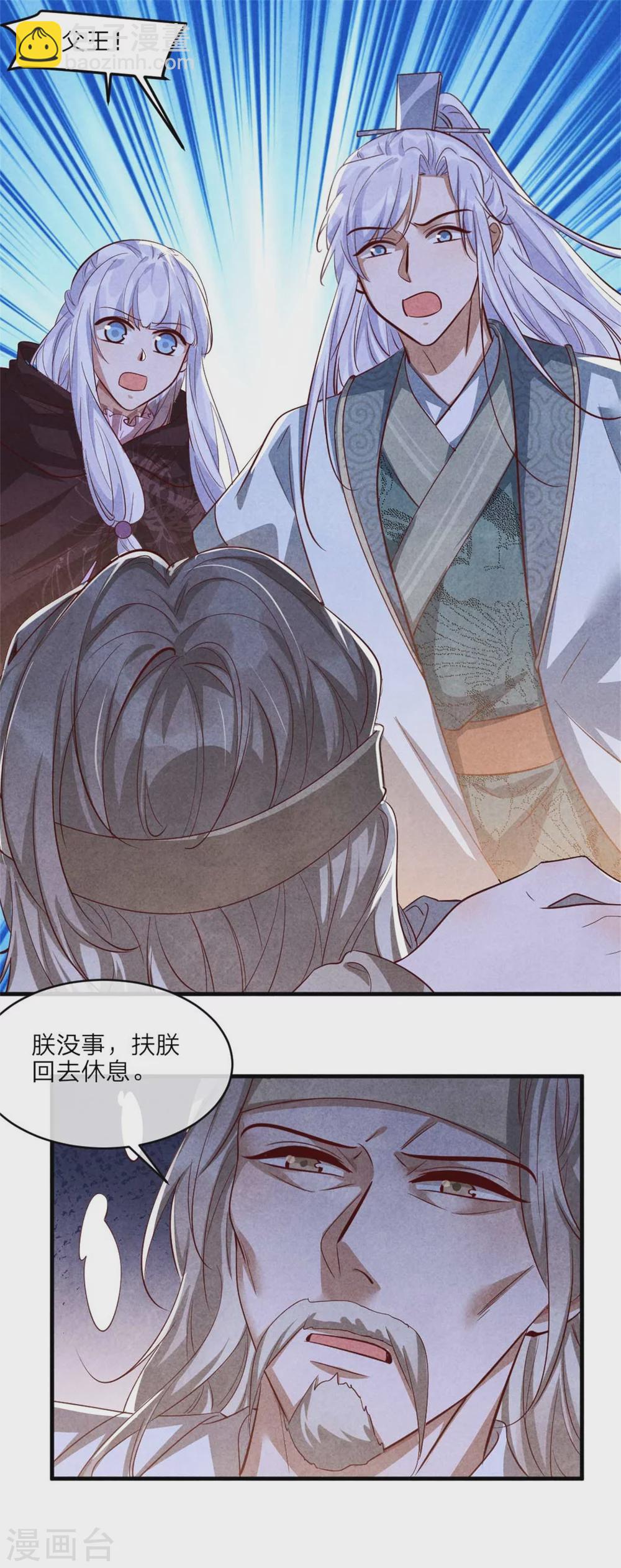 紈絝王妃要爬牆 - 第115話 不如借刀殺人 - 1