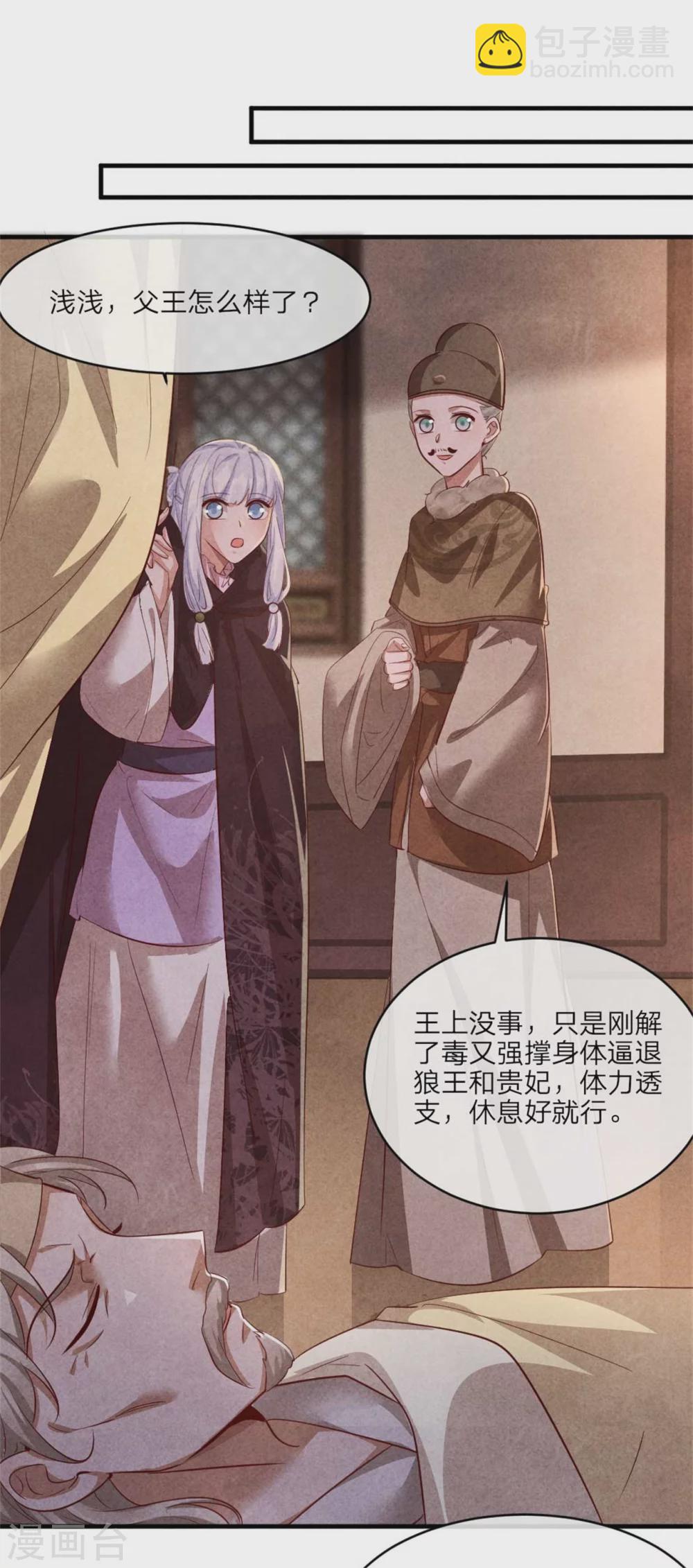 紈絝王妃要爬牆 - 第115話 不如借刀殺人 - 2