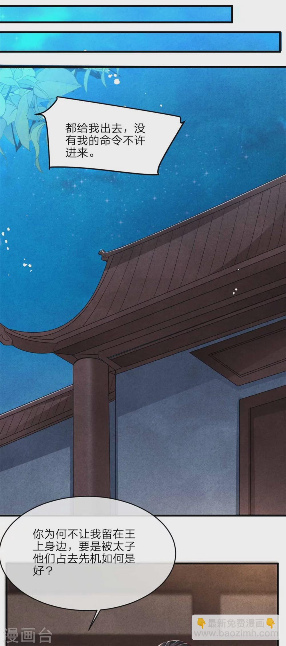 紈絝王妃要爬牆 - 第115話 不如借刀殺人 - 5