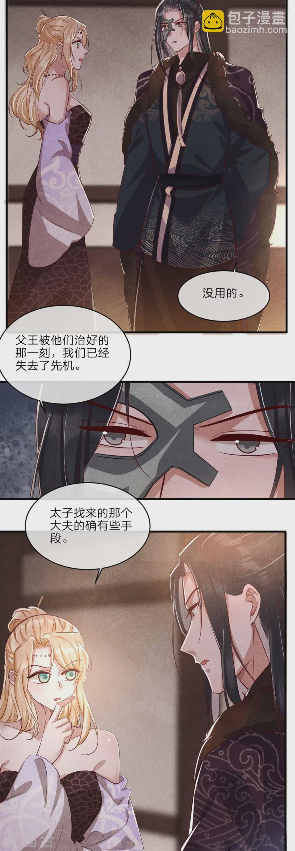 紈絝王妃要爬牆 - 第115話 不如借刀殺人 - 1