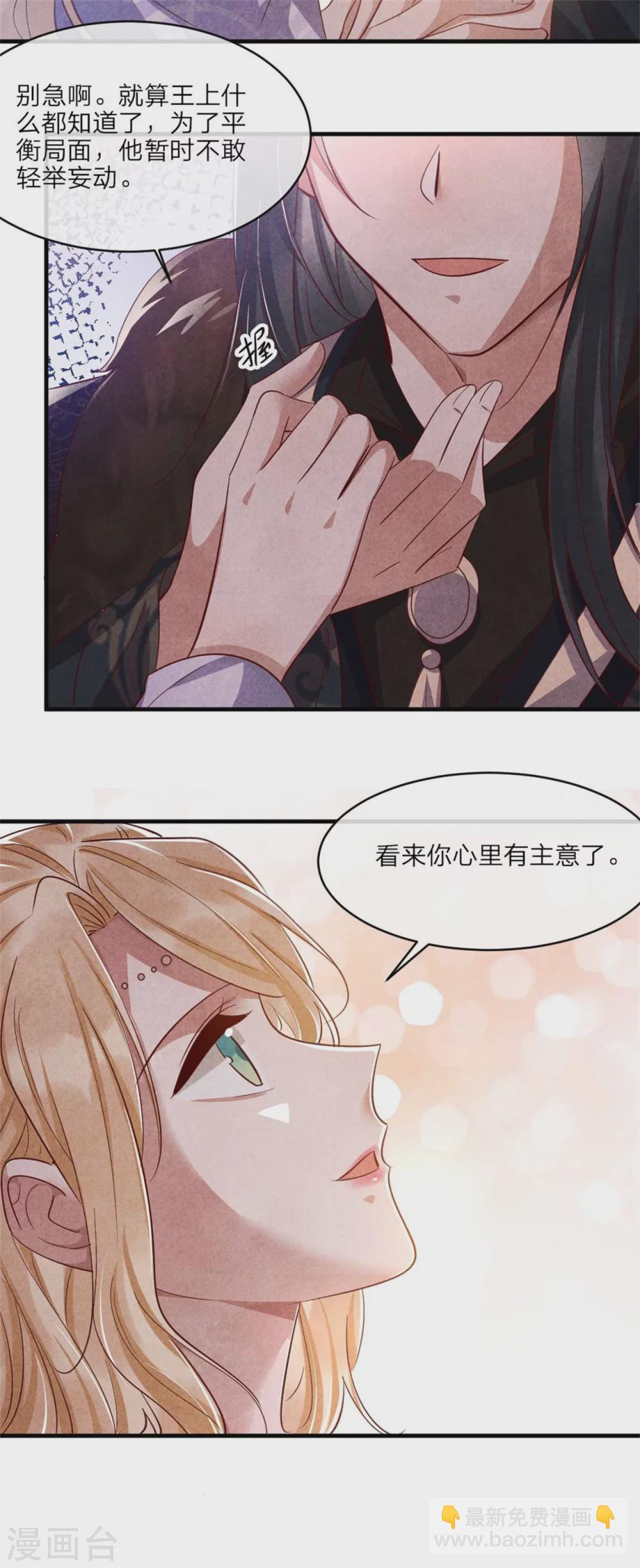 紈絝王妃要爬牆 - 第115話 不如借刀殺人 - 4