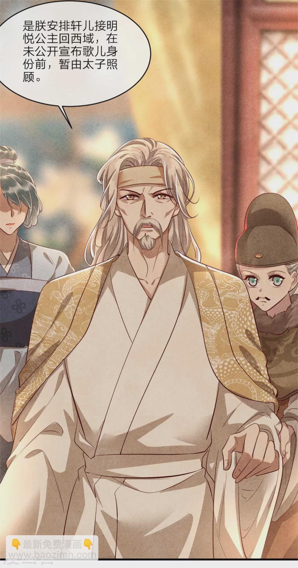 紈絝王妃要爬牆 - 第115話 不如借刀殺人 - 3