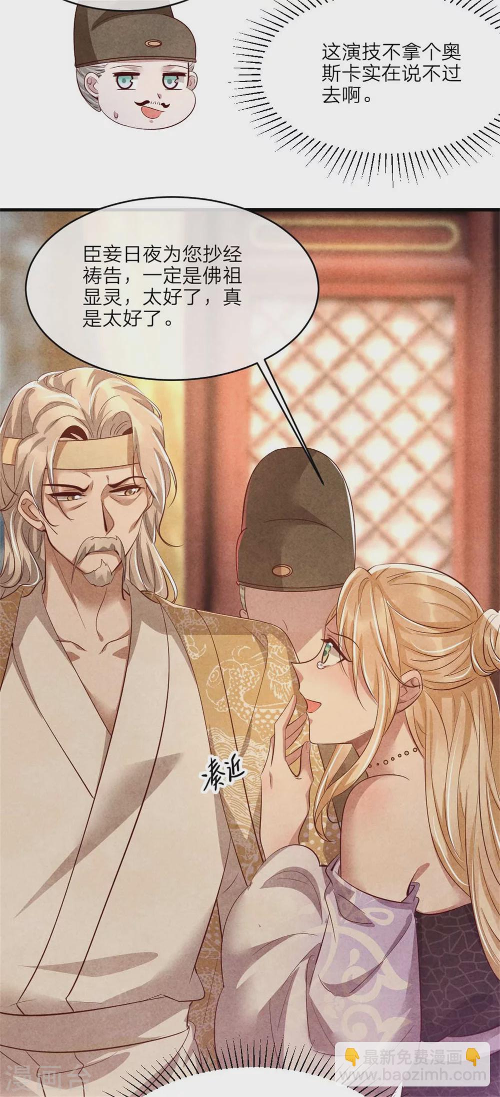 紈絝王妃要爬牆 - 第115話 不如借刀殺人 - 5