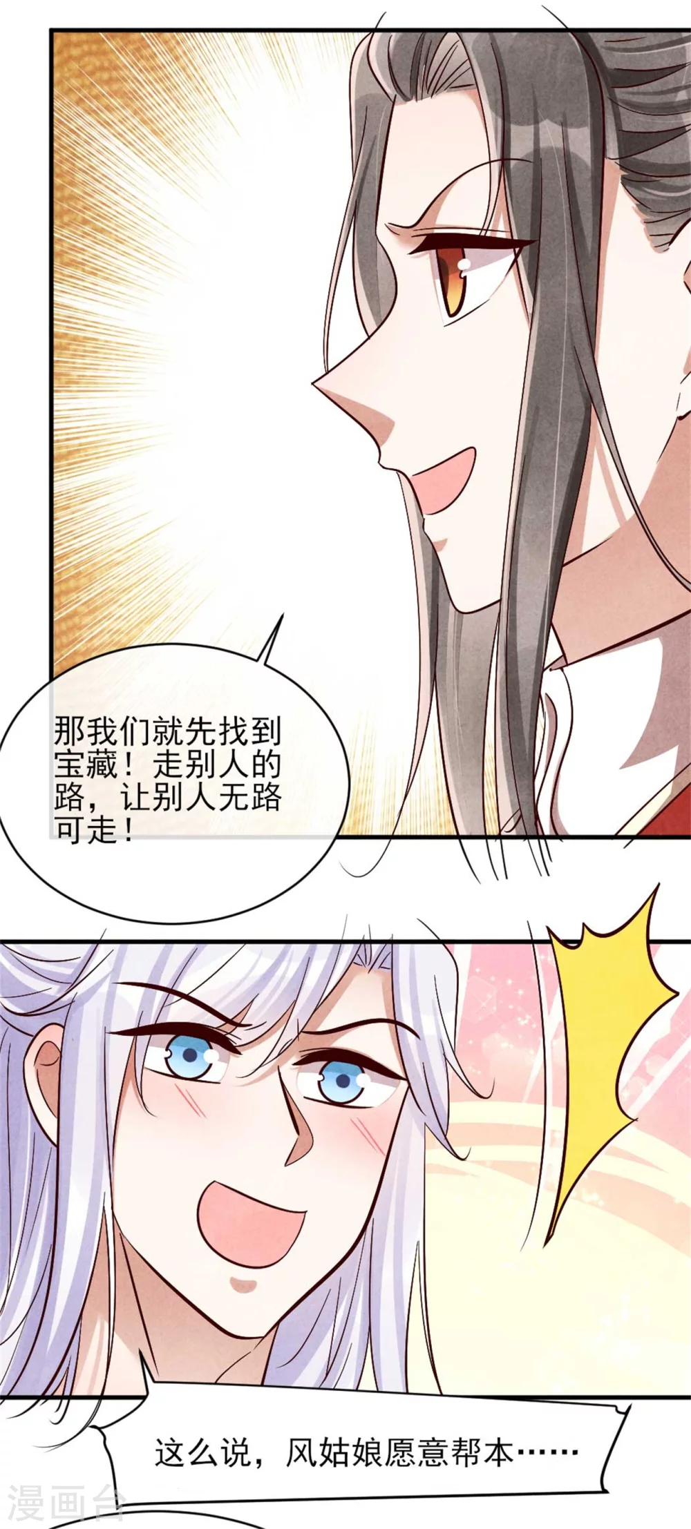 纨绔王妃要爬墙 - 第117话 成年人全都要 - 2