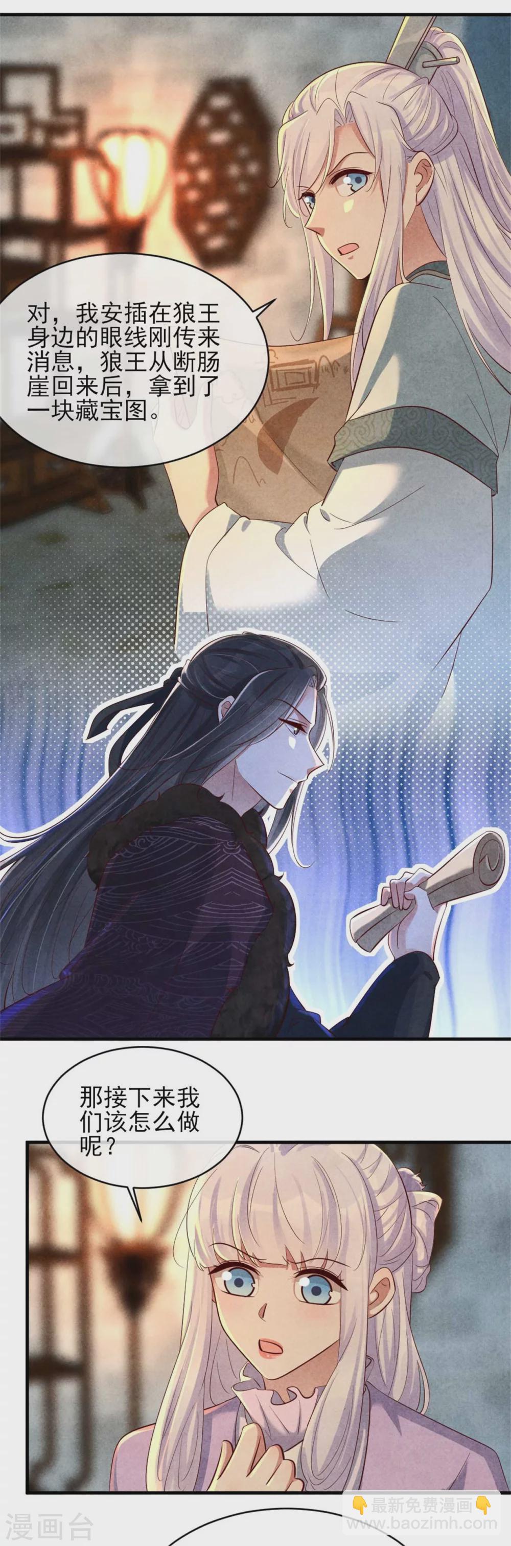 紈絝王妃要爬牆 - 第119話 線索就在身上 - 3