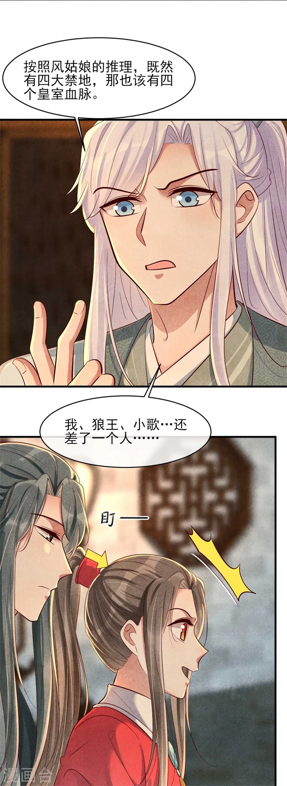 紈絝王妃要爬牆 - 第119話 線索就在身上 - 5