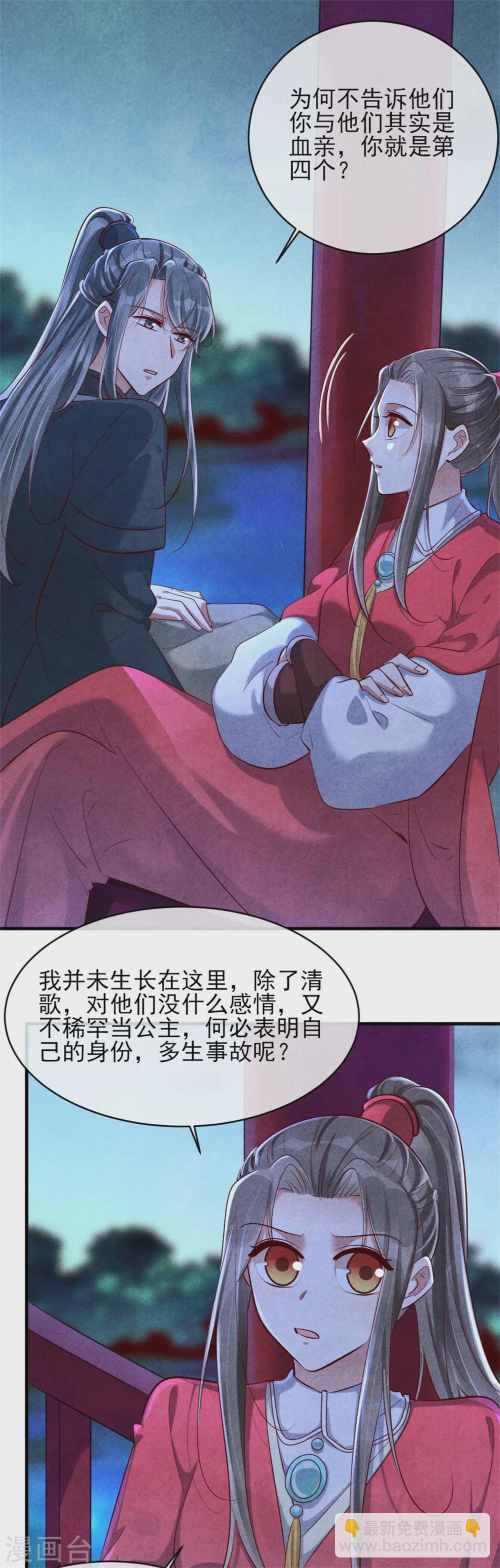 紈絝王妃要爬牆 - 第119話 線索就在身上 - 2