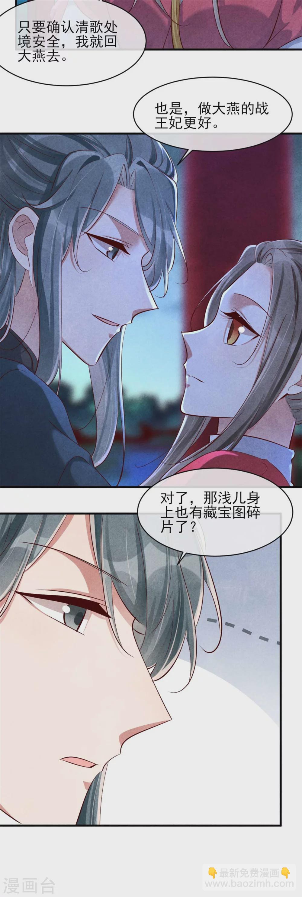 紈絝王妃要爬牆 - 第119話 線索就在身上 - 3