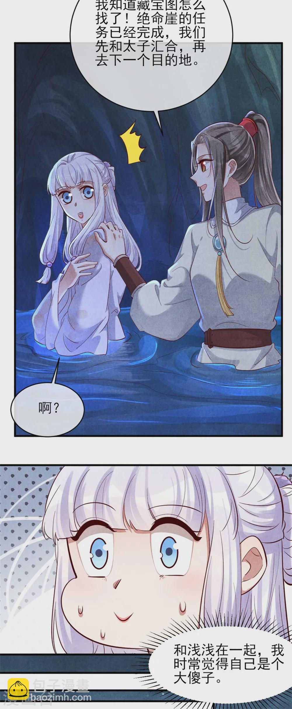 紈絝王妃要爬牆 - 第119話 線索就在身上 - 3