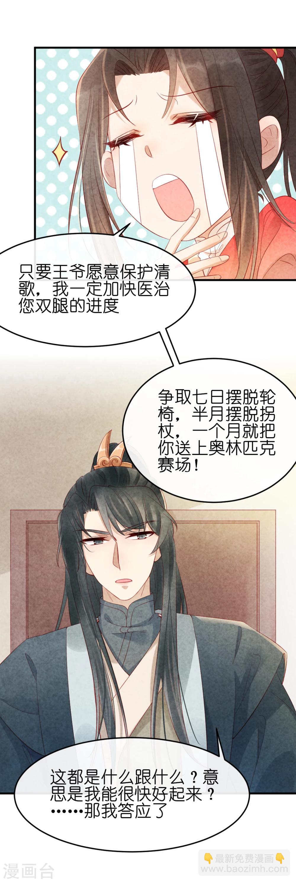 紈絝王妃要爬牆 - 第13話 風家公子，風流成性？ - 3