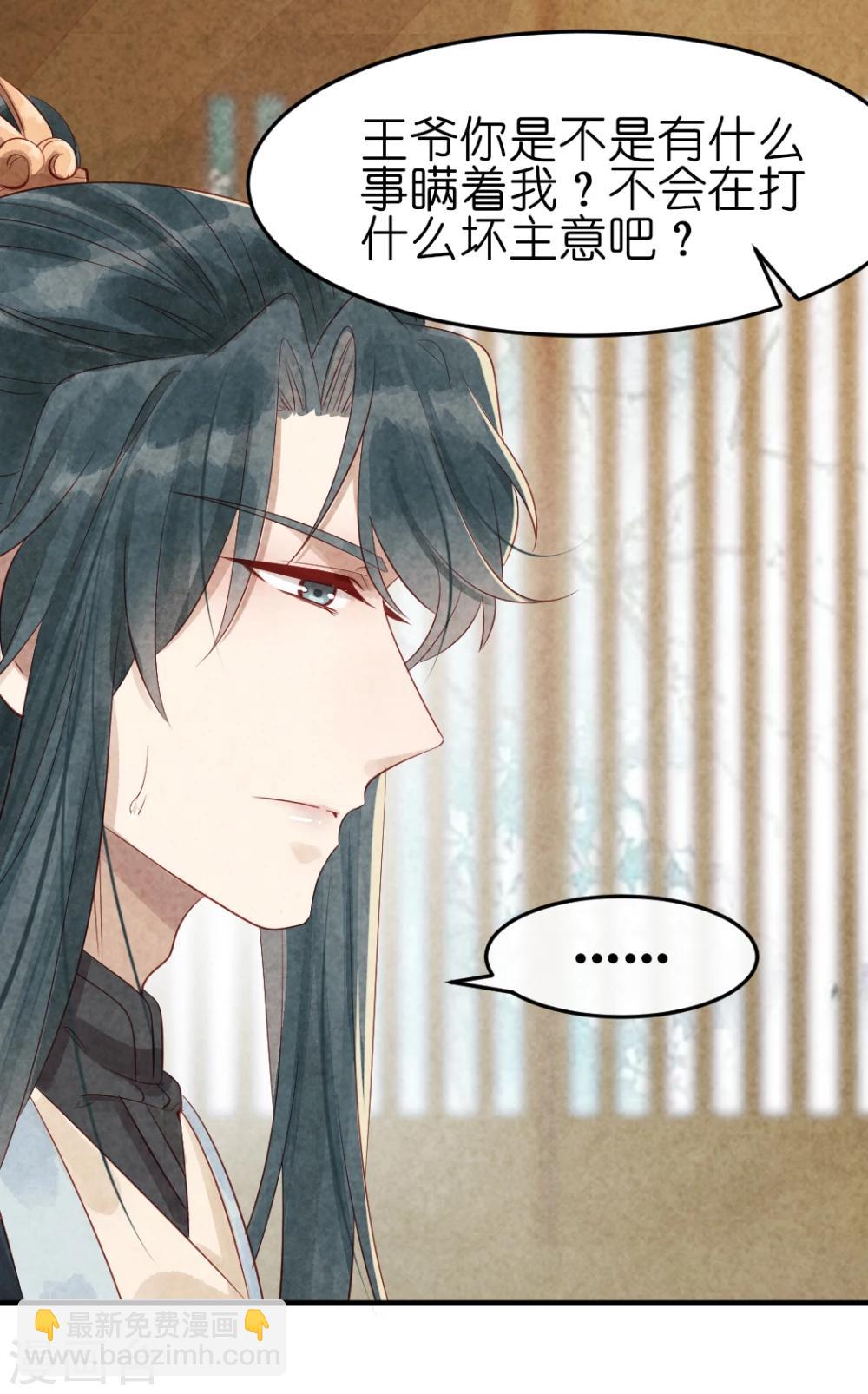 紈絝王妃要爬牆 - 第13話 風家公子，風流成性？ - 5