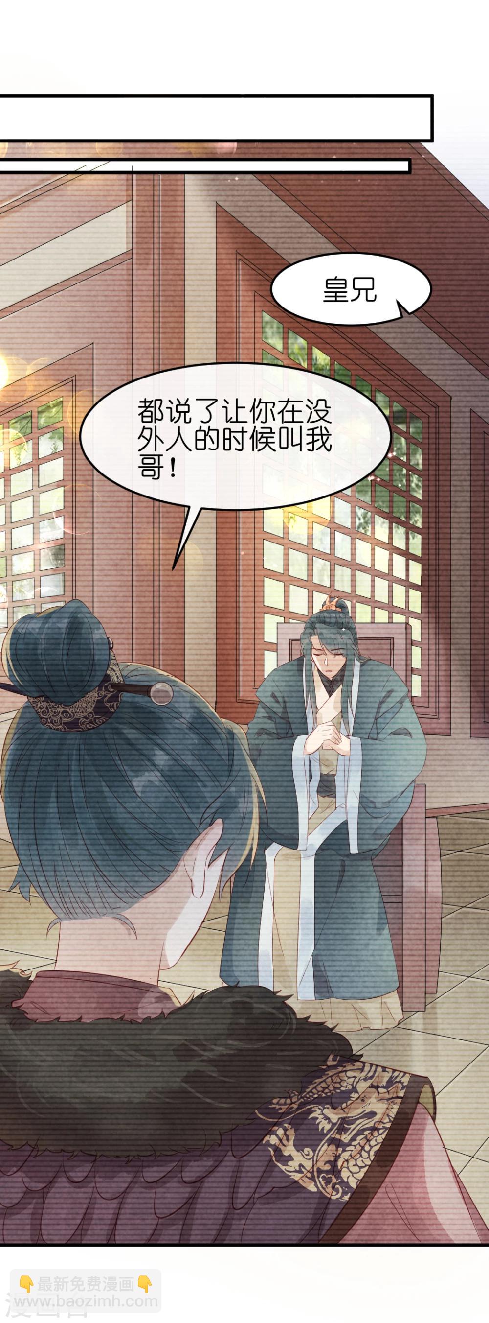 紈絝王妃要爬牆 - 第13話 風家公子，風流成性？ - 6