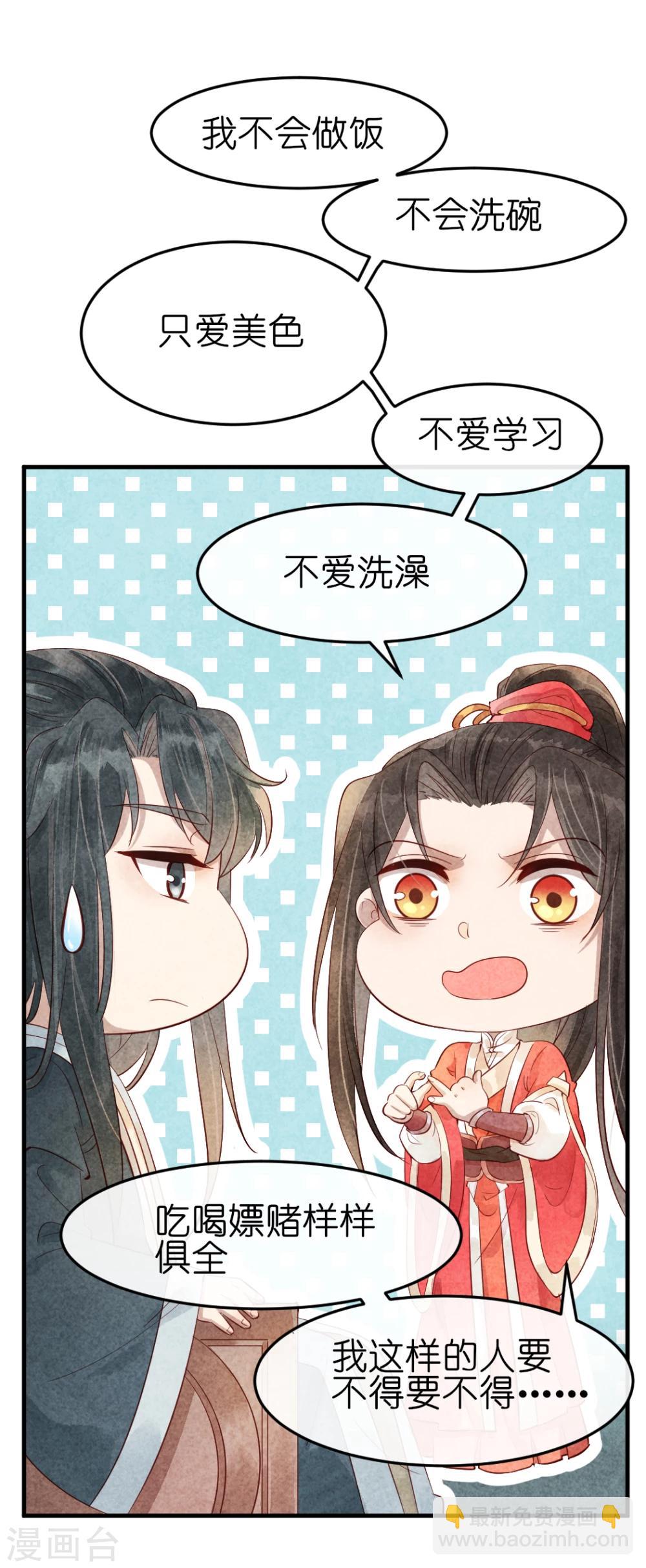 紈絝王妃要爬牆 - 第13話 風家公子，風流成性？ - 4