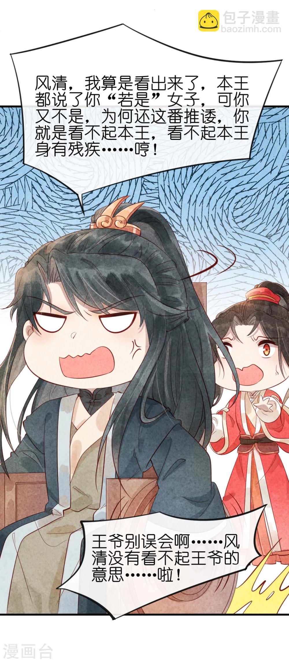 紈絝王妃要爬牆 - 第13話 風家公子，風流成性？ - 5