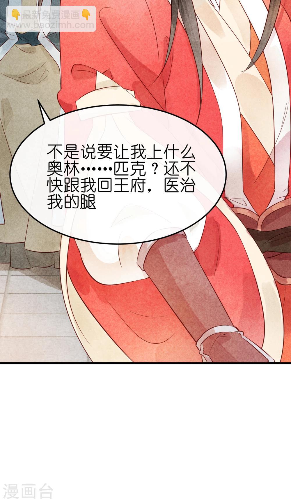 紈絝王妃要爬牆 - 第13話 風家公子，風流成性？ - 1