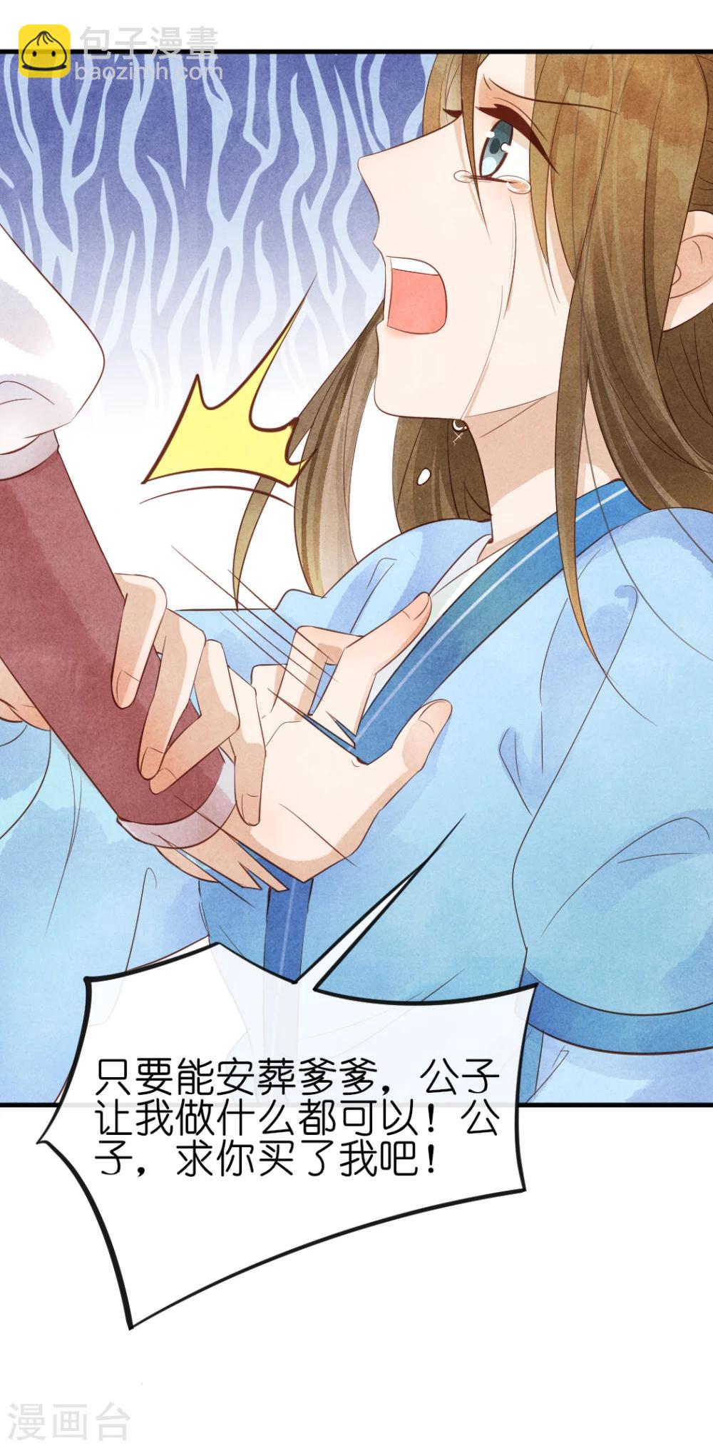 紈絝王妃要爬牆 - 第13話 風家公子，風流成性？ - 2