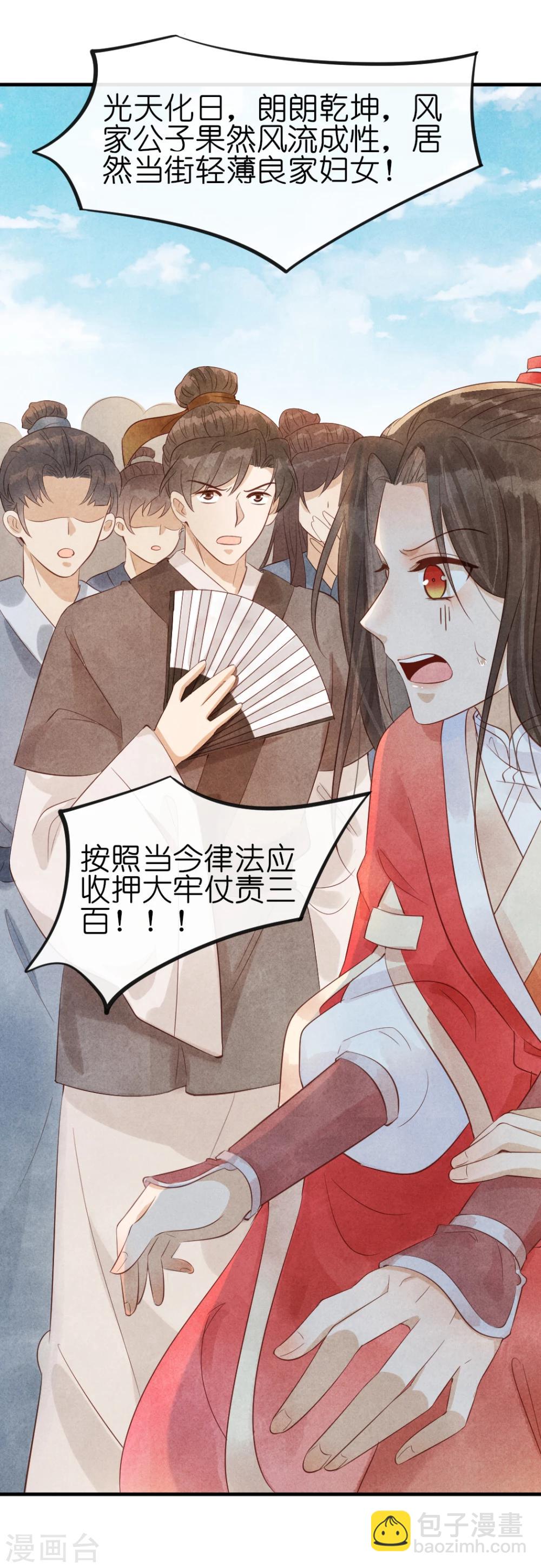 紈絝王妃要爬牆 - 第13話 風家公子，風流成性？ - 4