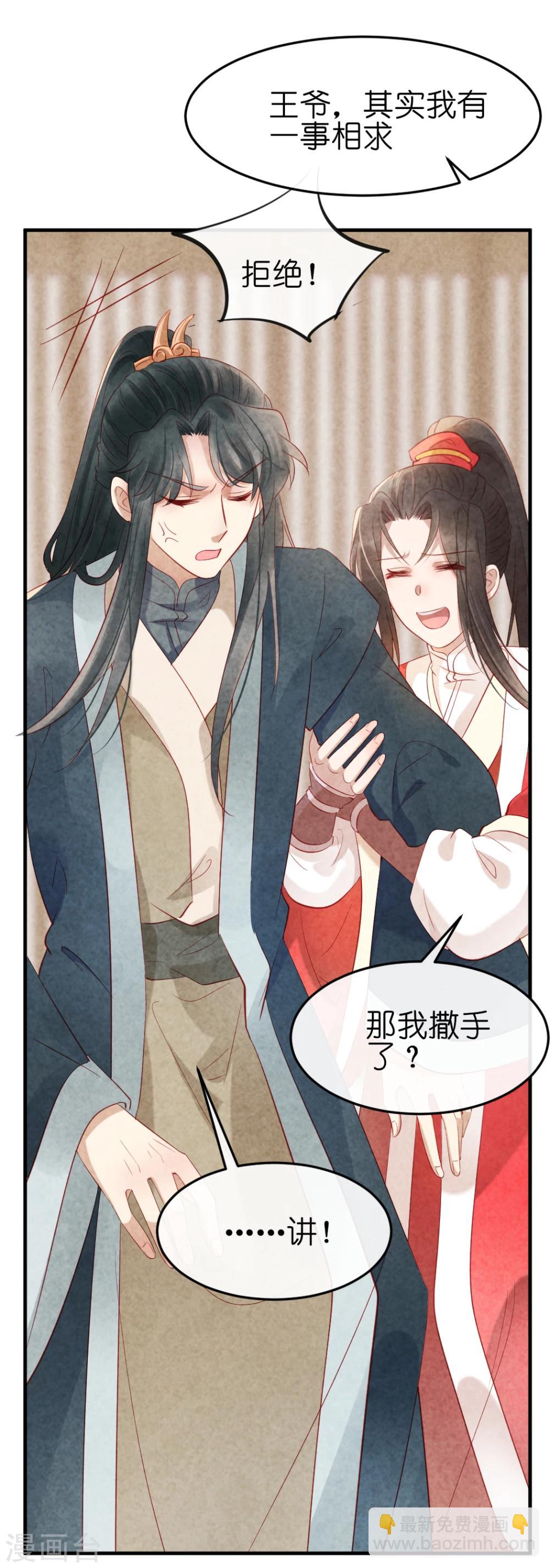 紈絝王妃要爬牆 - 第13話 風家公子，風流成性？ - 1