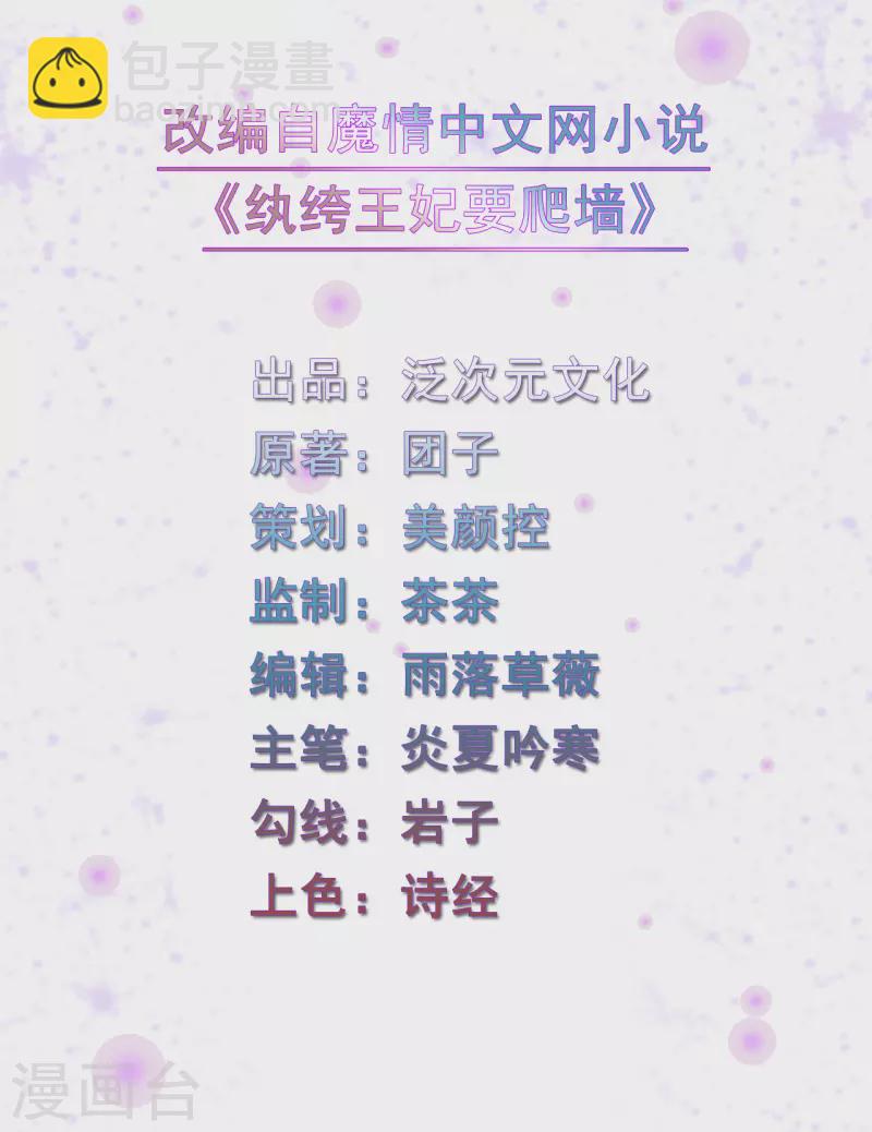 紈絝王妃要爬牆 - 第121話 傳說中的主角光環 - 2