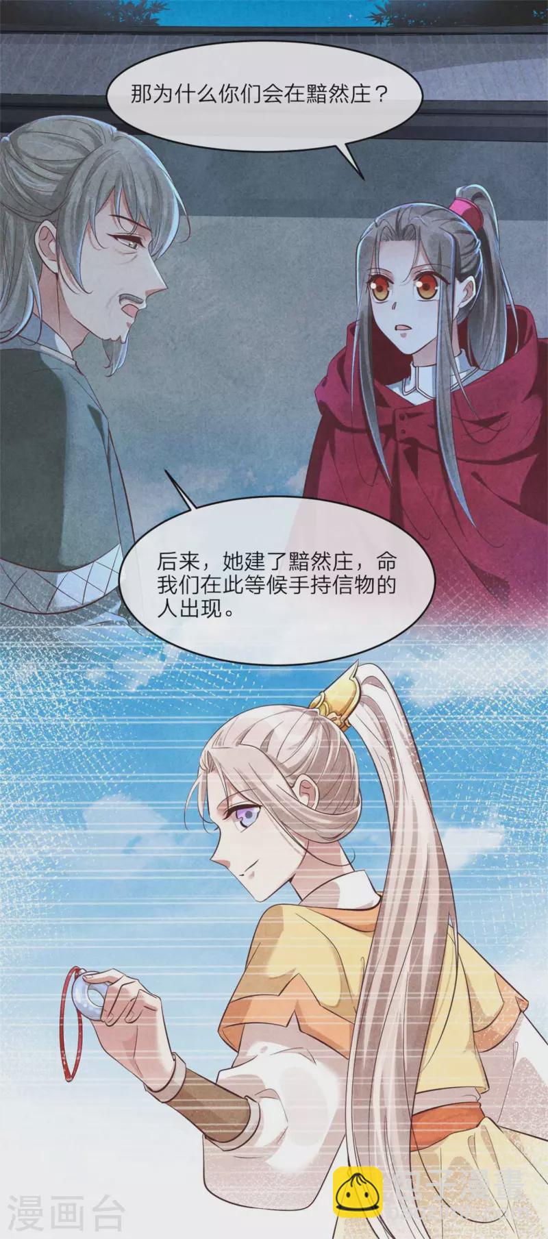 紈絝王妃要爬牆 - 第121話 傳說中的主角光環 - 4