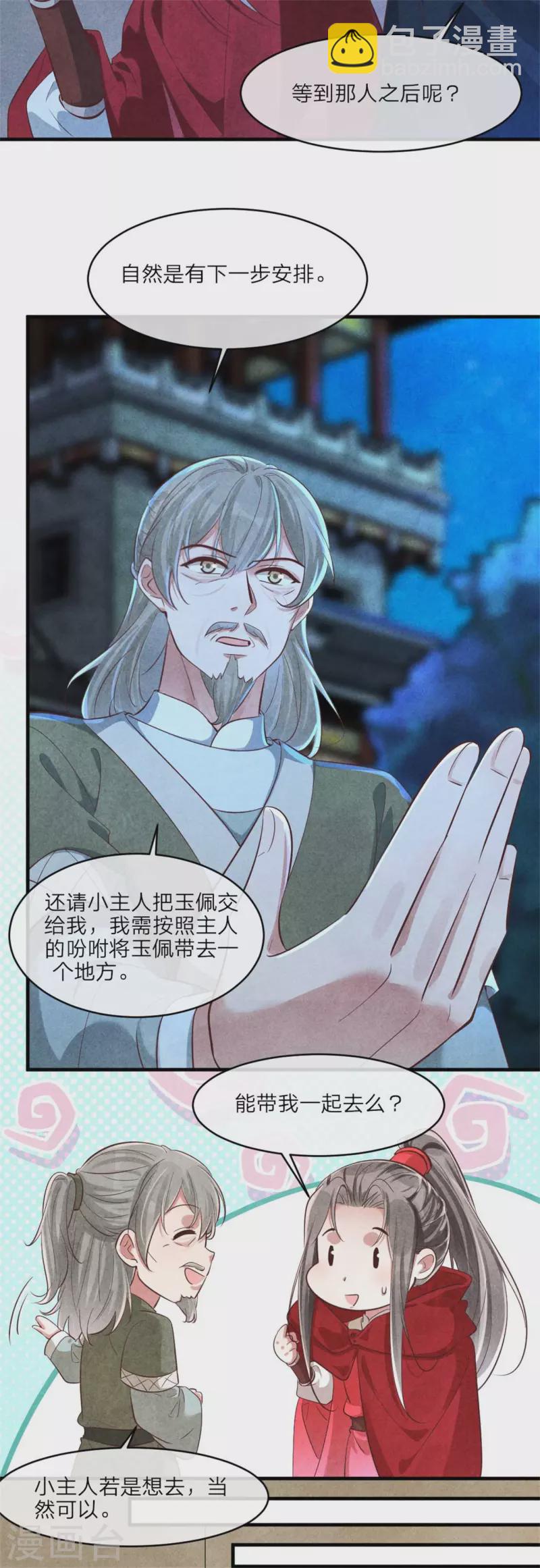 紈絝王妃要爬牆 - 第121話 傳說中的主角光環 - 6