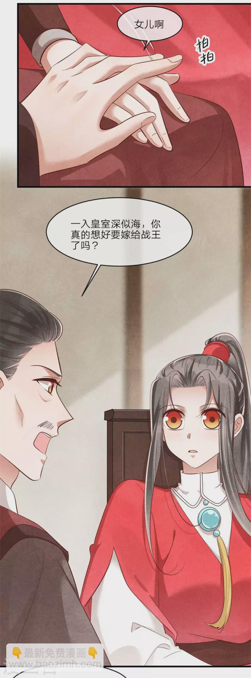 紈絝王妃要爬牆 - 第125話 擇吉日 - 4