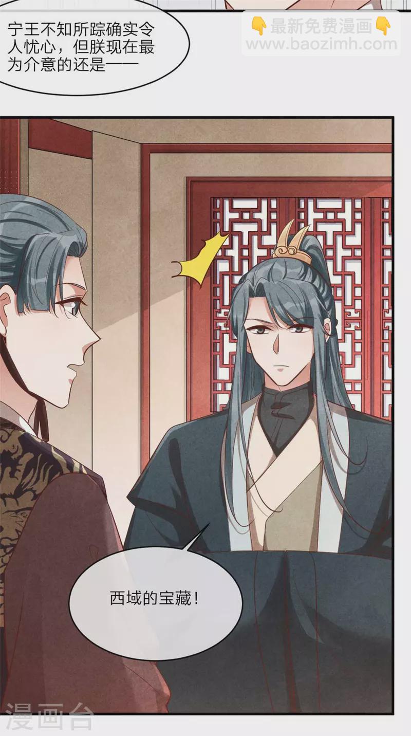 紈絝王妃要爬牆 - 第125話 擇吉日 - 2